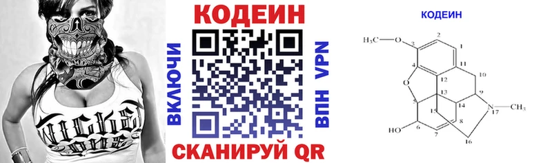 Codein напиток Lean (лин) закладка Куртамыш